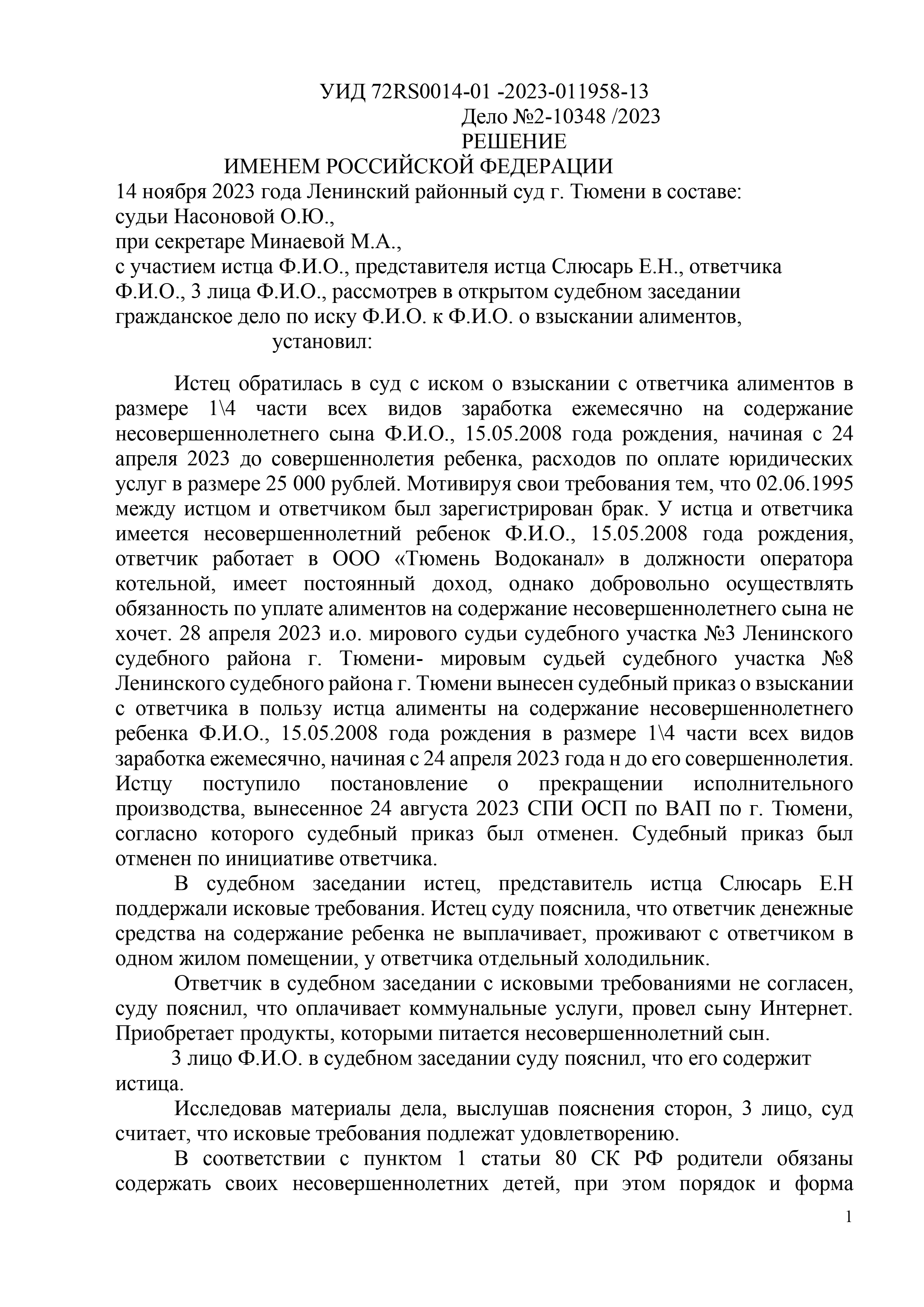 Семейнные споры