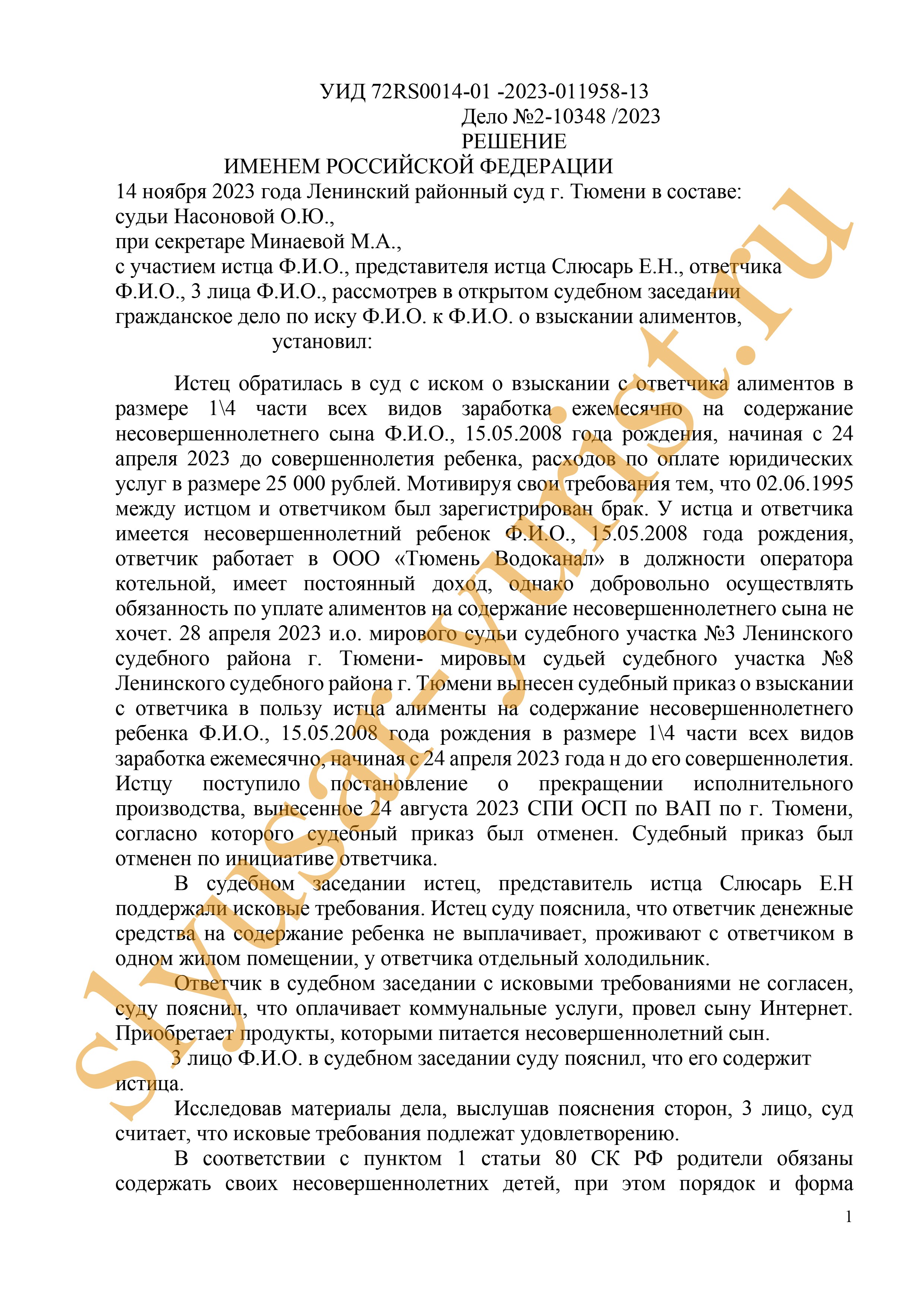 Взыскание