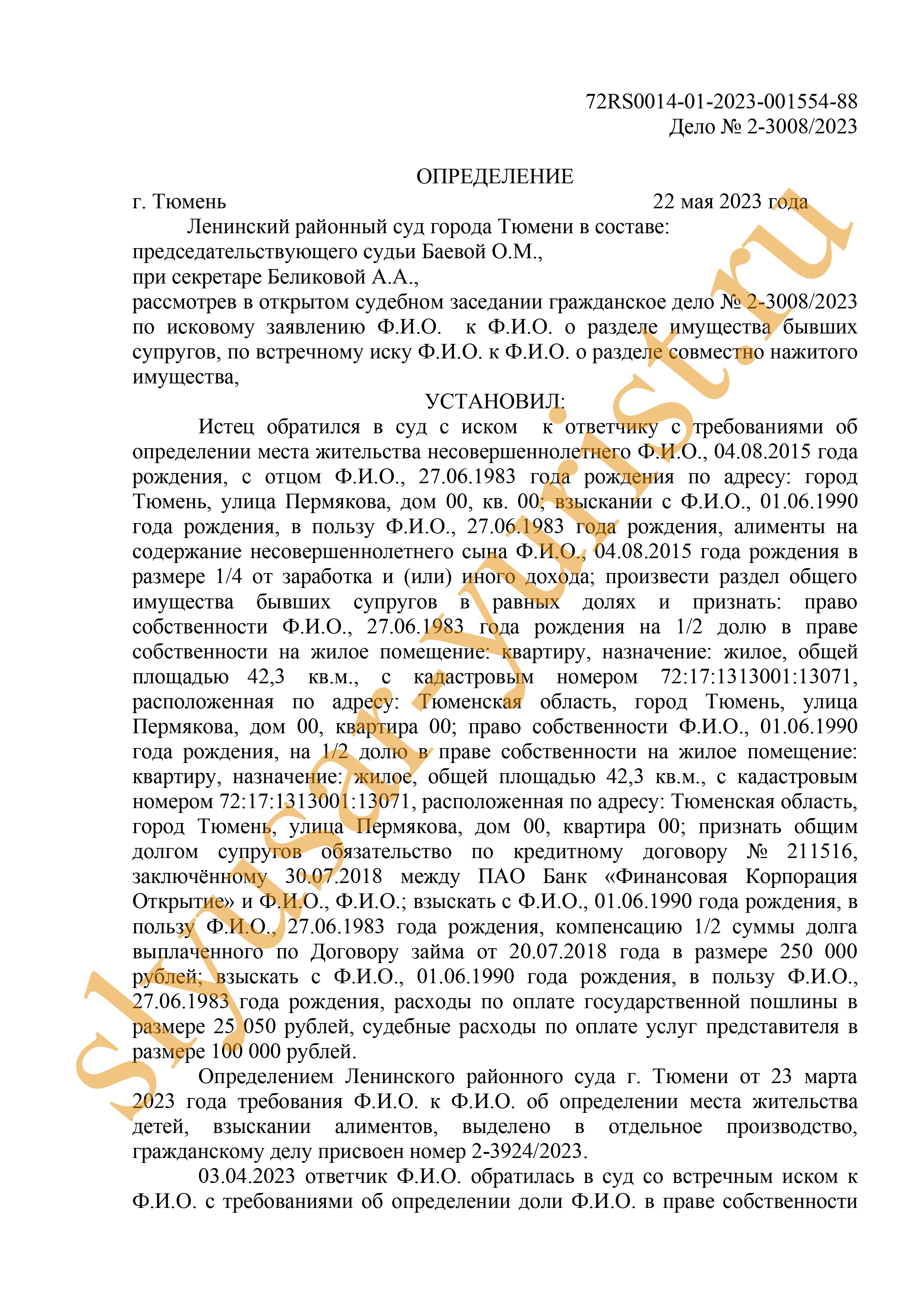 Раздел совместно