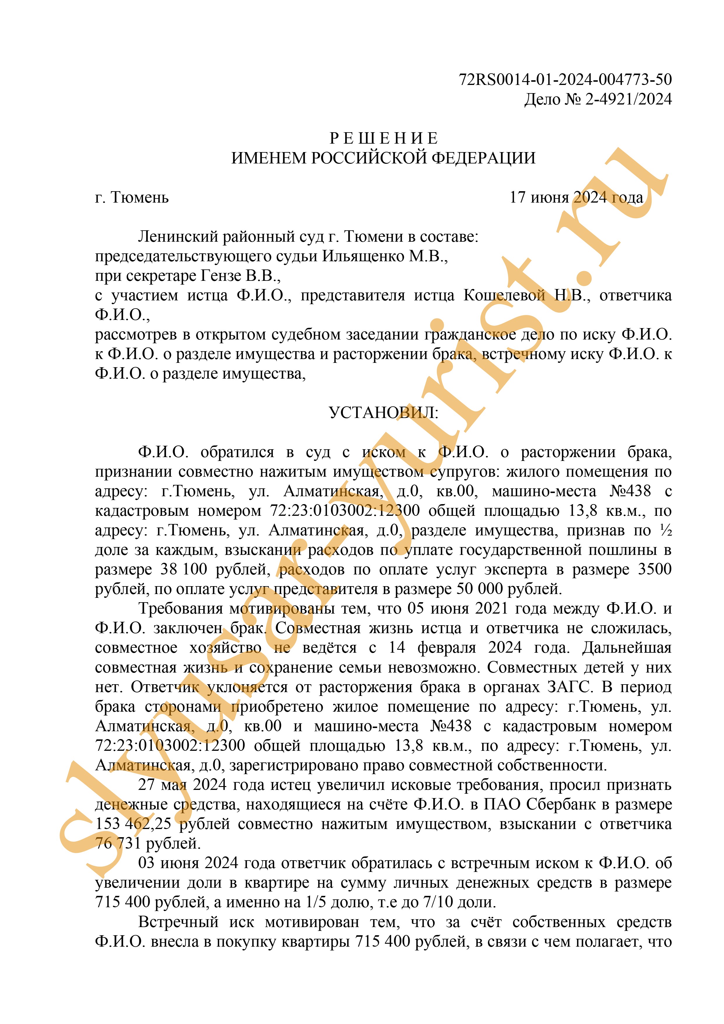 Расторжения