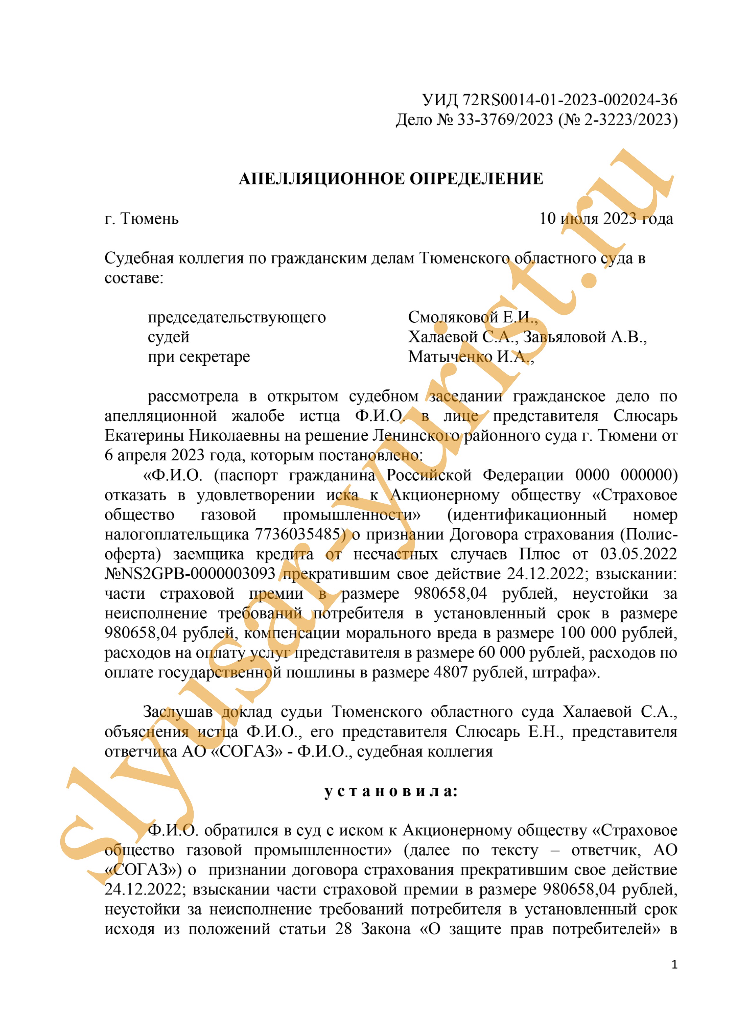 Страховые