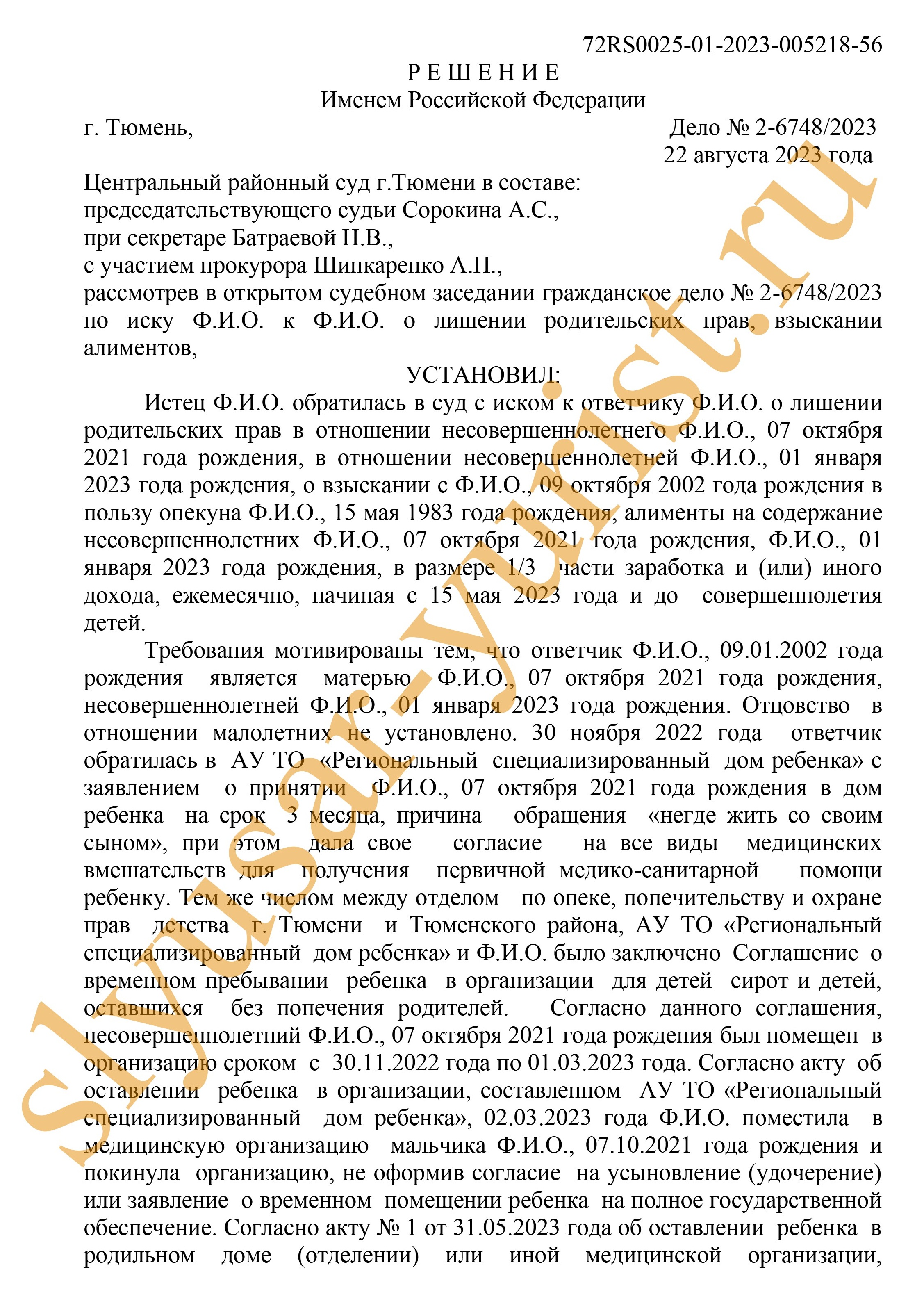 Лишение
