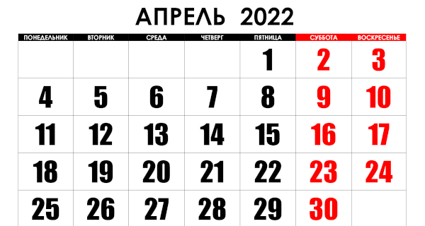 Что изменится в апреле 2022 года